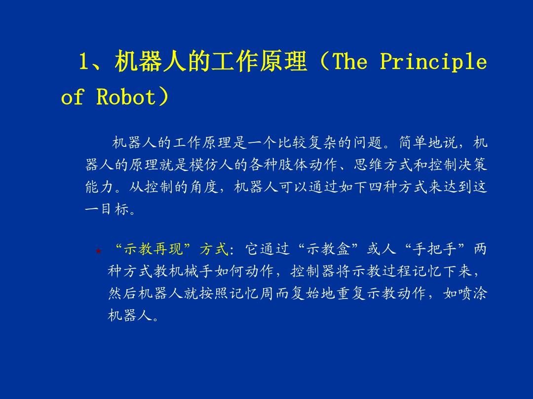 第2课 工业机器人的基本组成