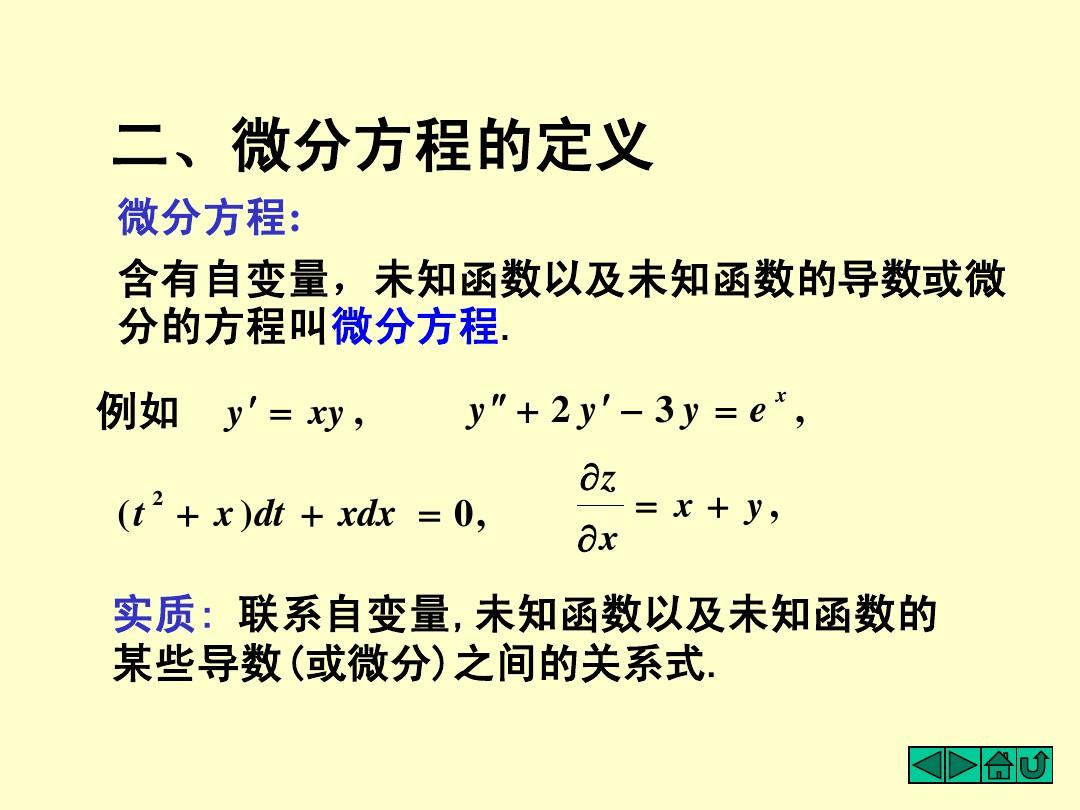 12-1常微分方程基本概念2009