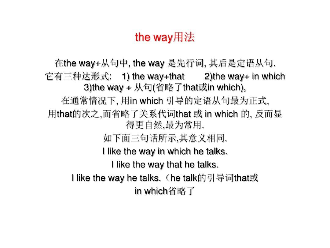 the_way_用法