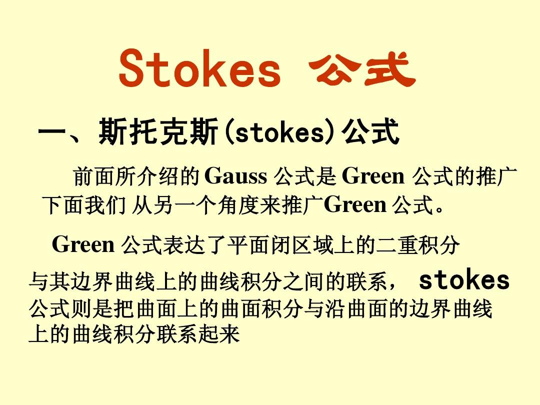 第十章 Stokes 公式
