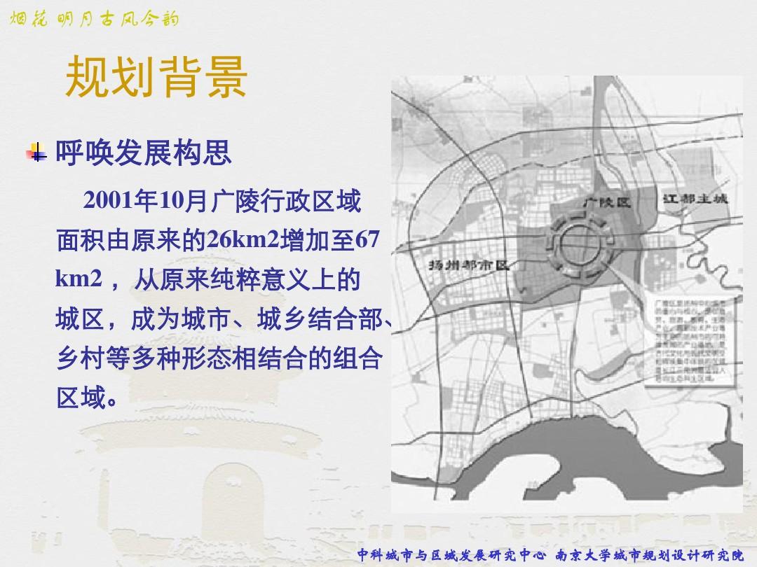 扬州广陵规划-汇报