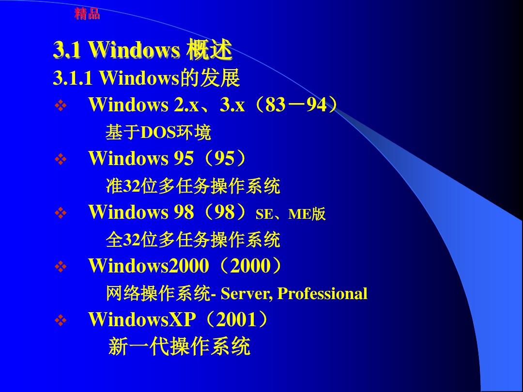 Windows操作系统培训课件