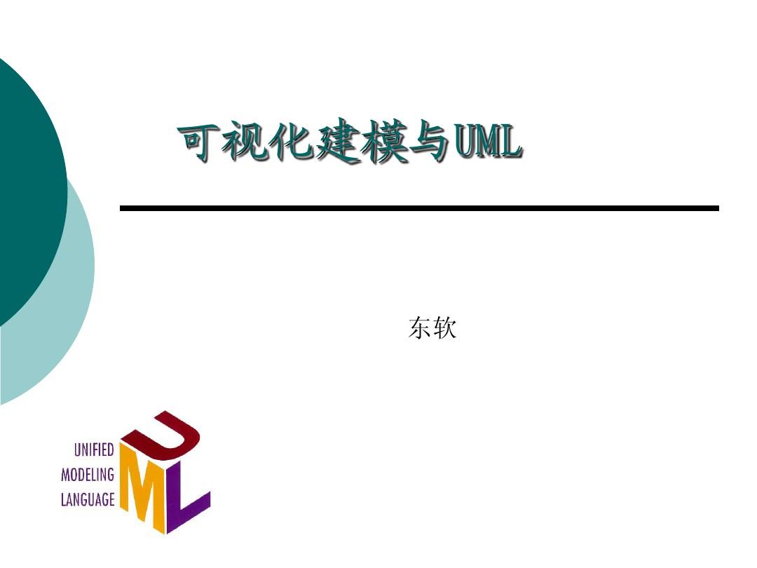UML03-用例图