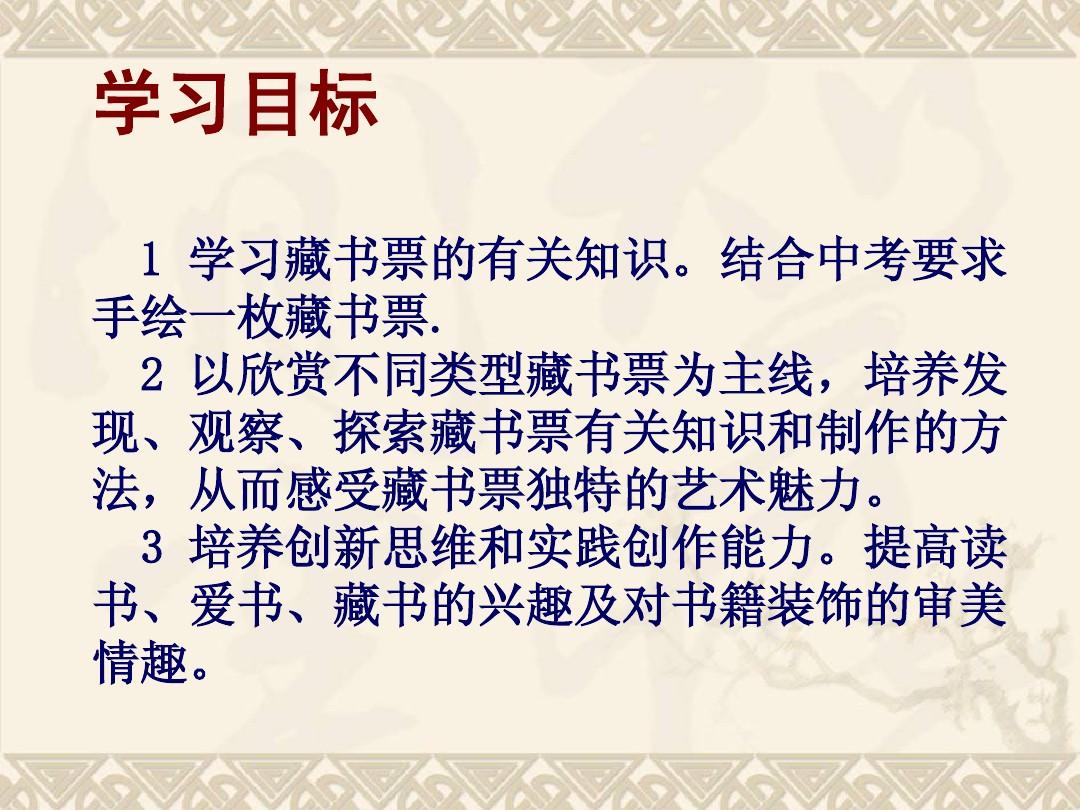 六年级美术上册 藏书票设计课件 北京版
