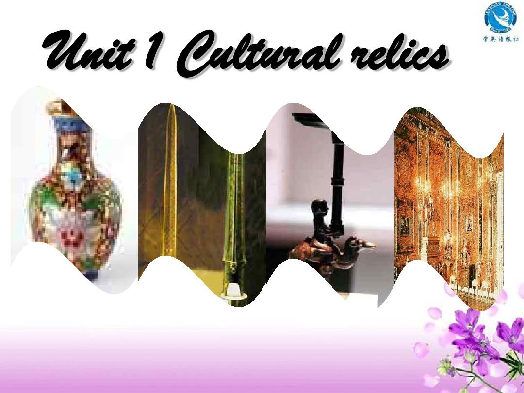 _Unit 1 Cultural relics 课件1