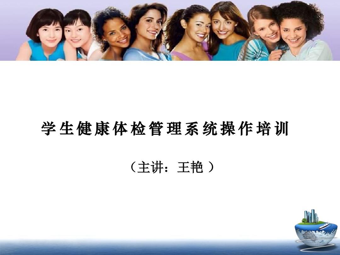 中国学生健康体检管理-学校卫生综合管理平台-体检管理系统