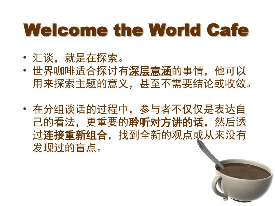 世界咖啡介绍 PPT
