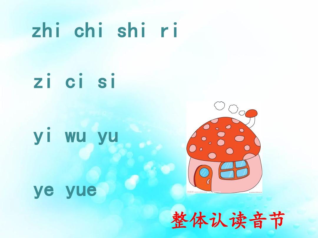 汉语拼音12