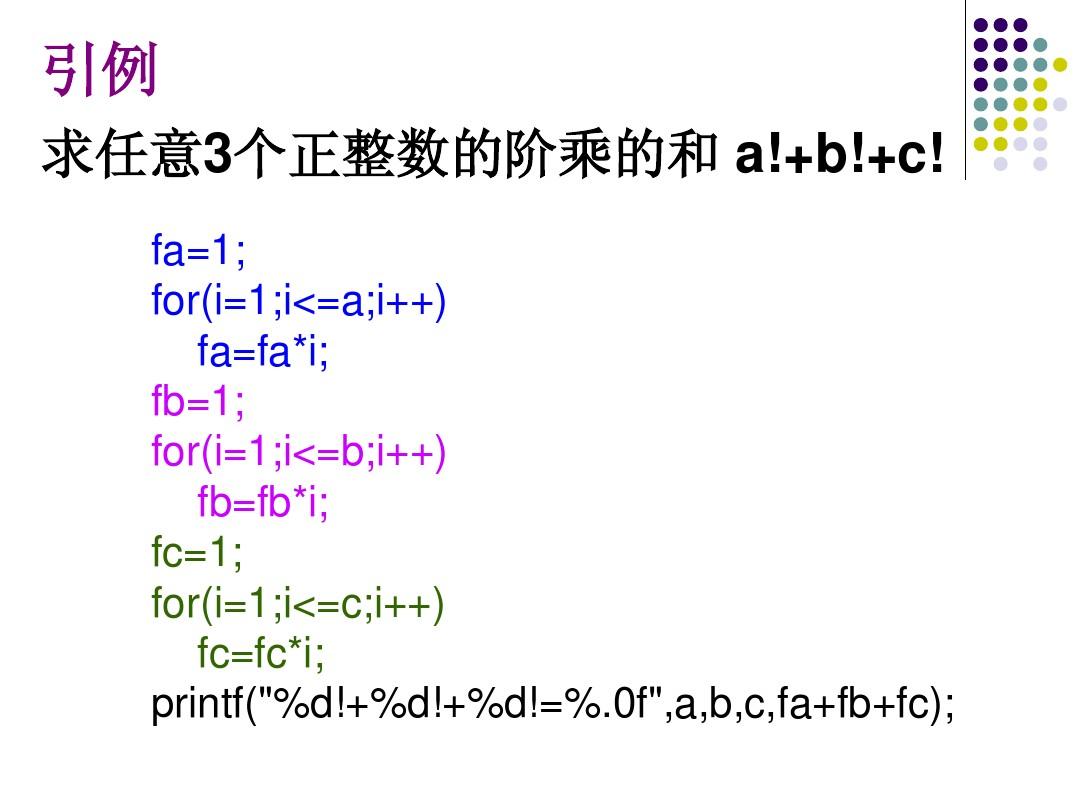 C语言程序设计第四版PPT 谭浩强