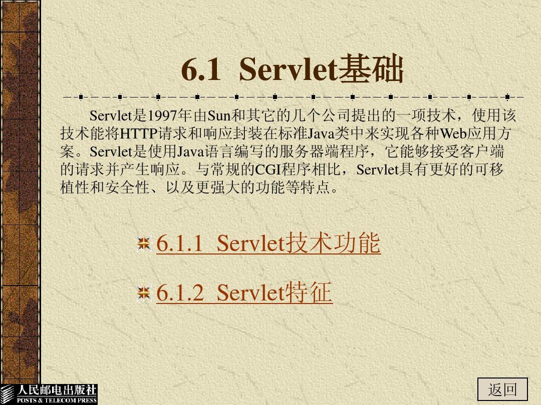 第06章  Servlet核心技术