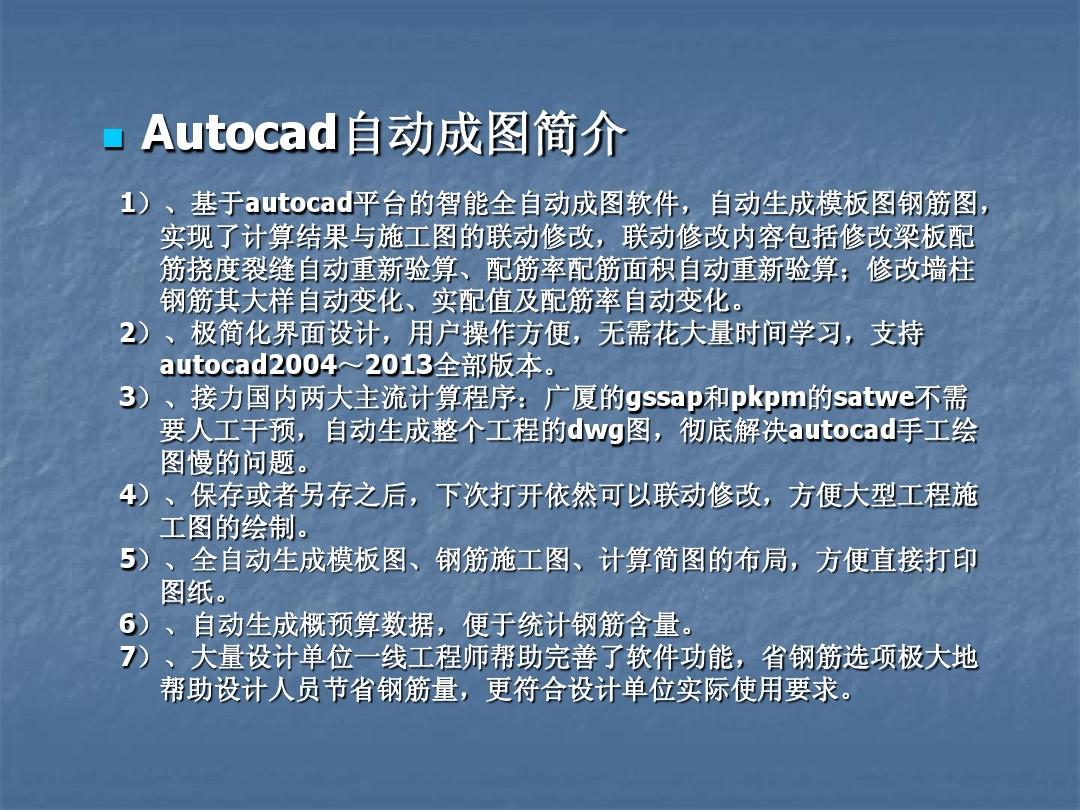 gssap计算与Autocad自动成图