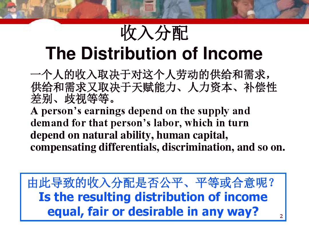 清华经济学原理收入不平等与贫困