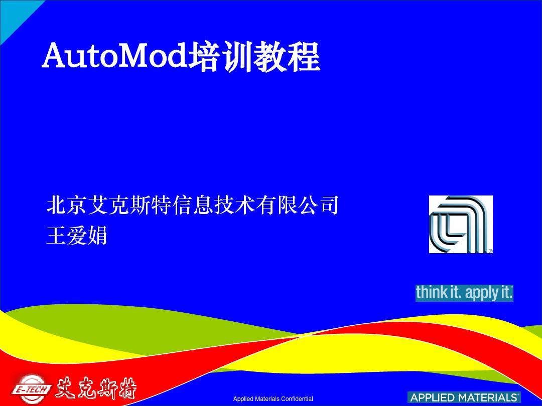 automod简体中文教程 3_Conve