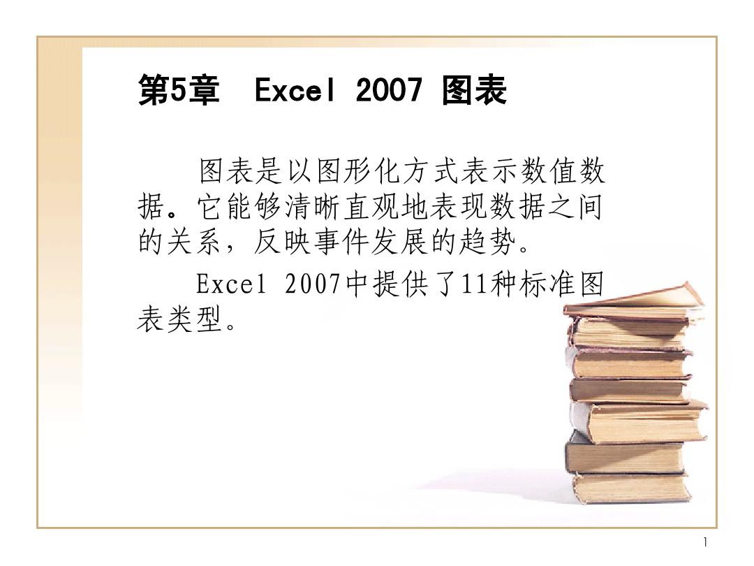 Excel2007图表制作 堆积柱形图