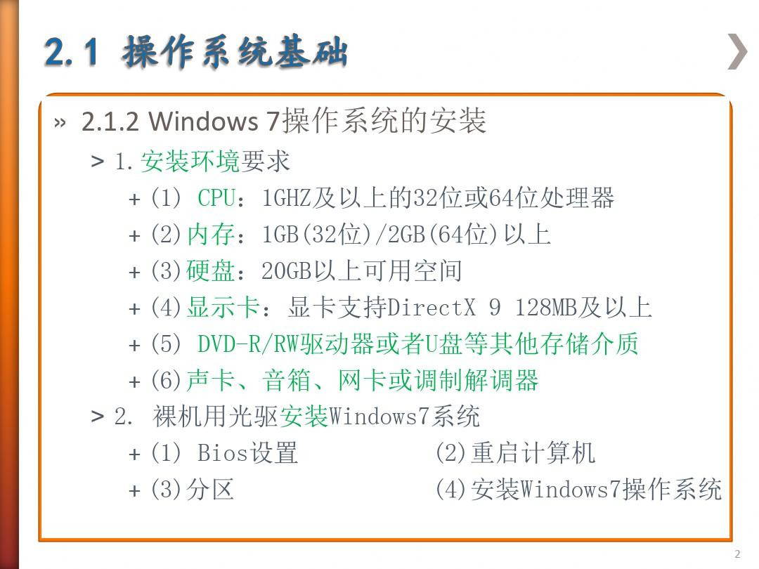 windows7操作系统课件
