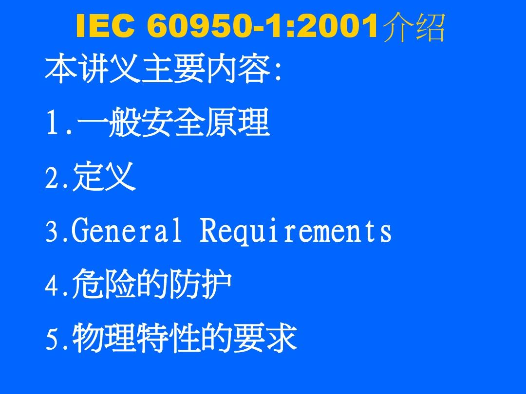 IEC 60950-1