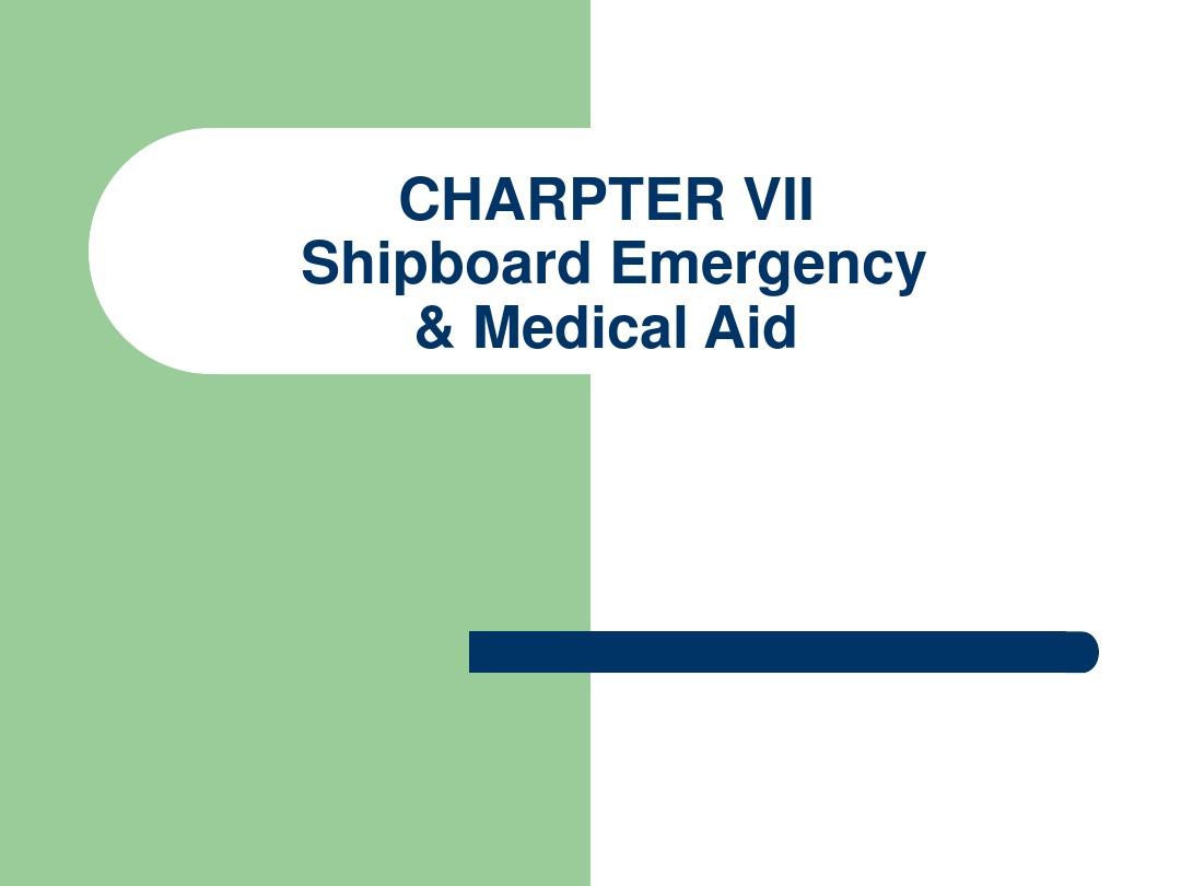 大连海事大学船舶安全管理教案第七章