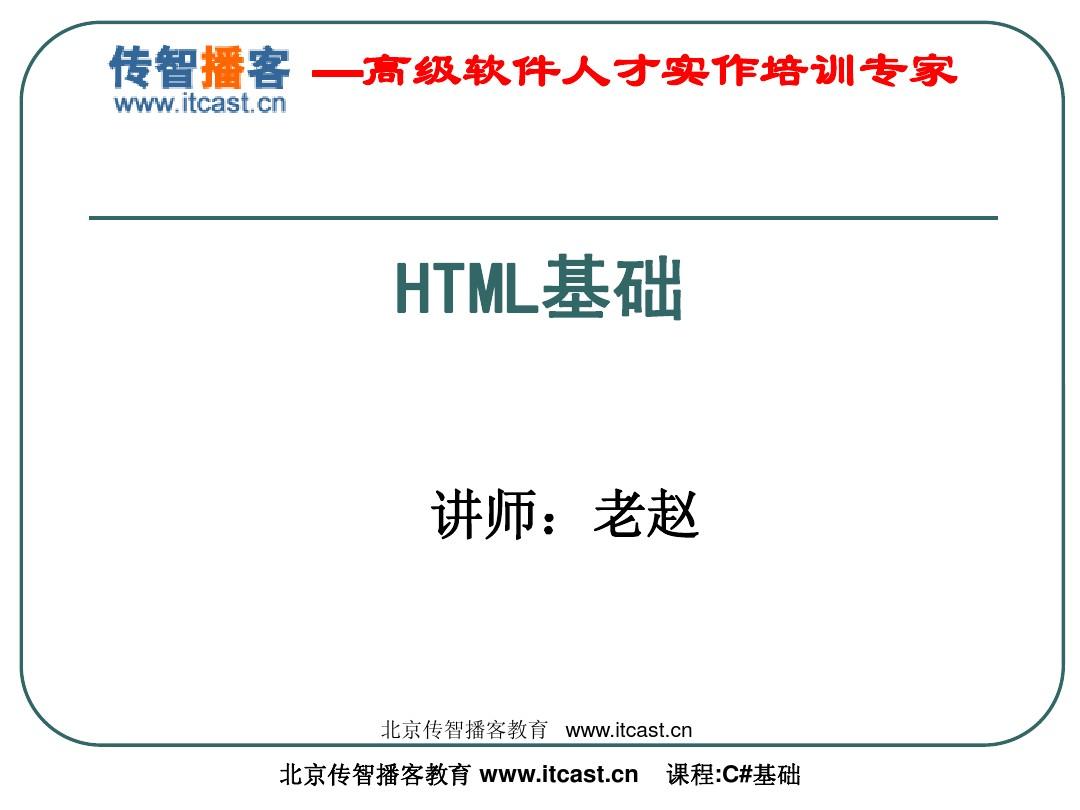 HTML基础(赵剑宇)