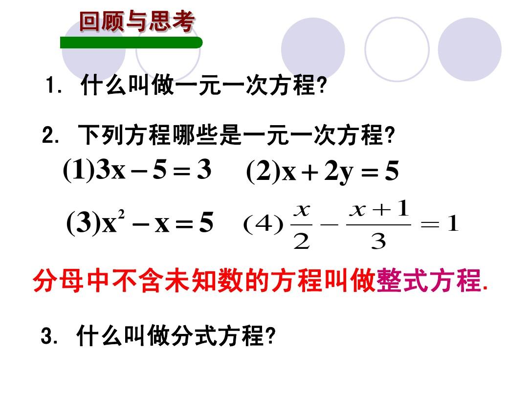 16.3分式方程(第1。2课时)
