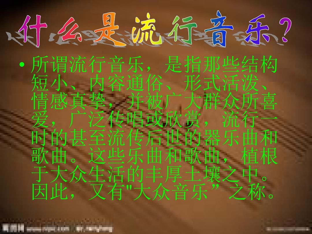 中国流行音乐的发展史