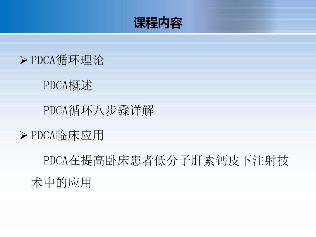 PDCA与护理质量管理ppt(完整版)