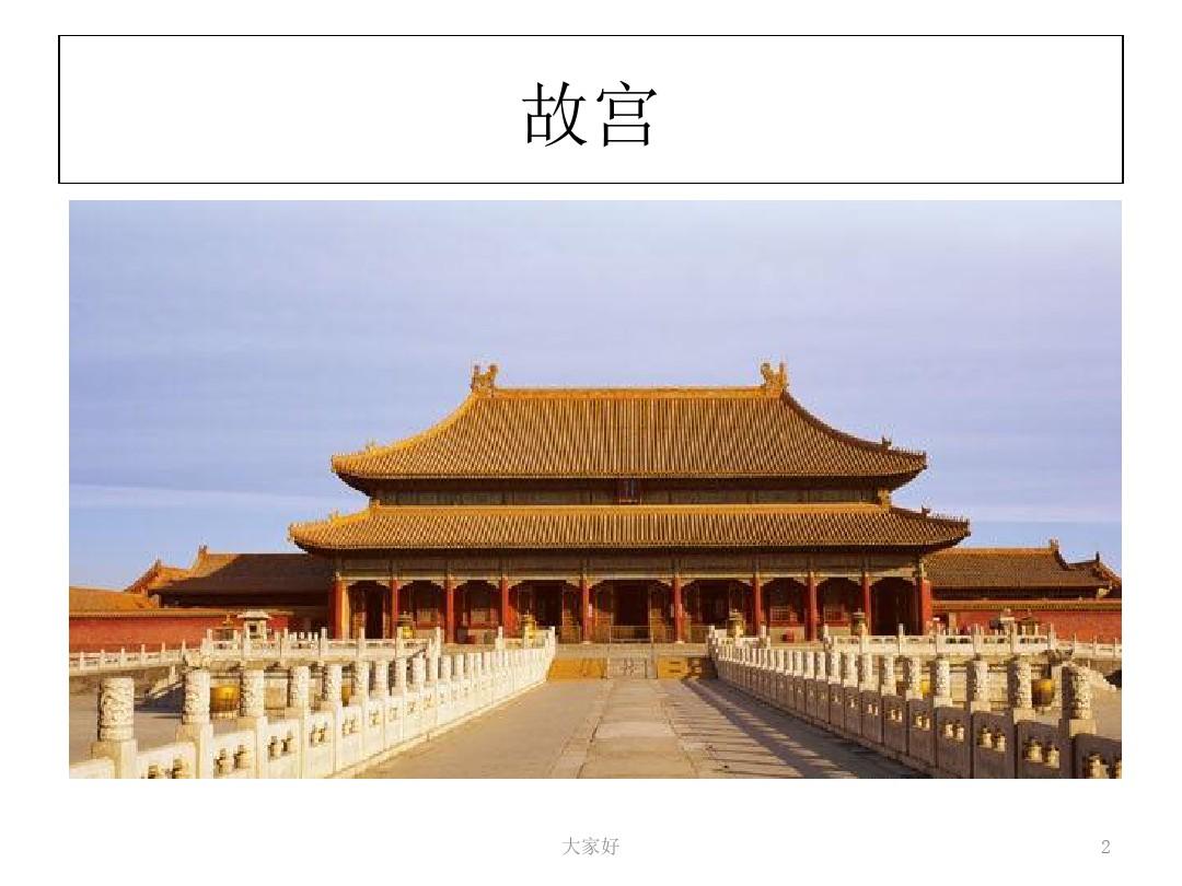 中国古代建筑及其彩画 PPT