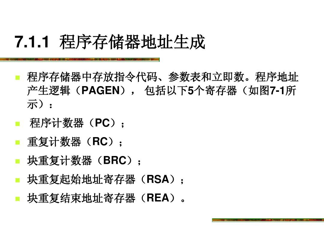 DSP原理及应用课件(下)(李利)等编著中国水利水电出版社