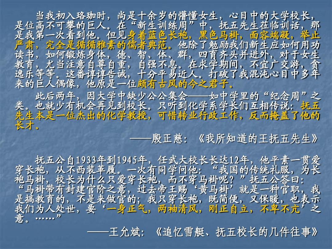 第三讲 国立武汉大学的创办和发展(下)