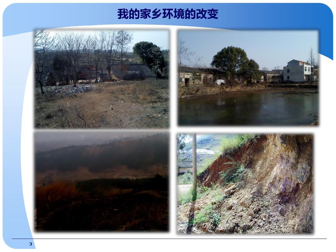 中国农村环境问题PPT课件