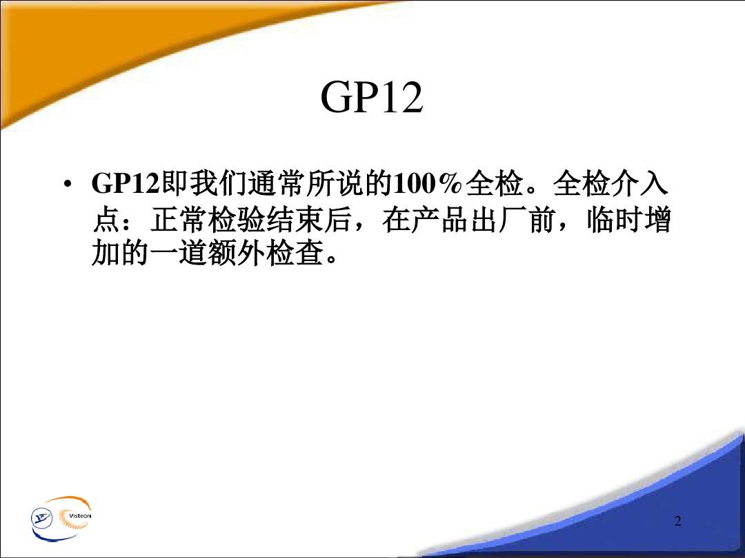 GP12操作指南