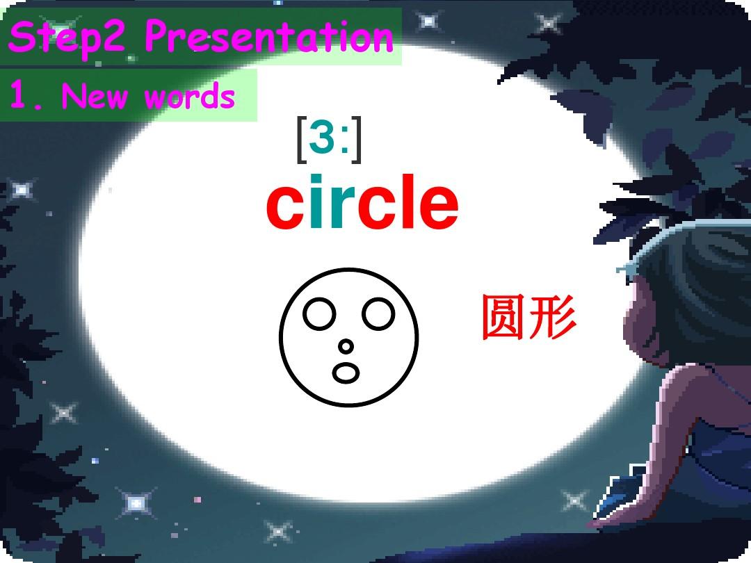 湘少版四年级英语Unit_2_It's_a_circle