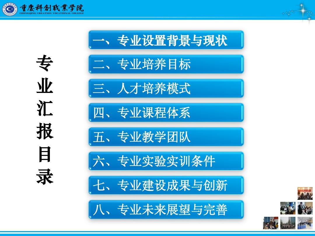 重庆科创职业学院软件外包自评报告(新16号)