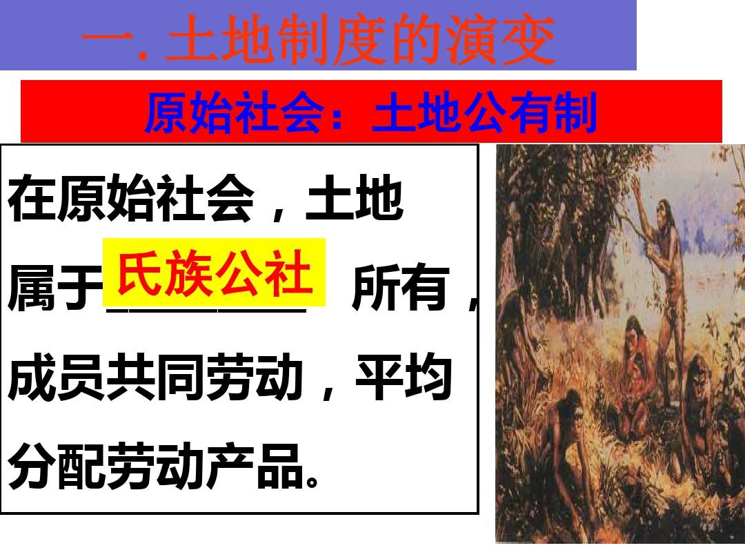 人教版高中历史必修2：中国古代的经济政策