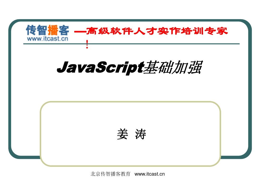 2014JavaScript基础加强