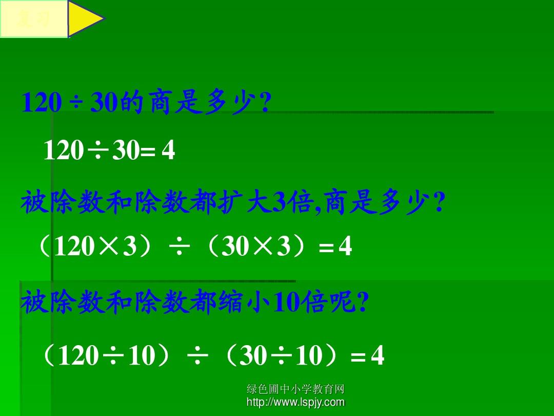 人教版五年级数学下册《分数的基本性质》课件PPT(1)