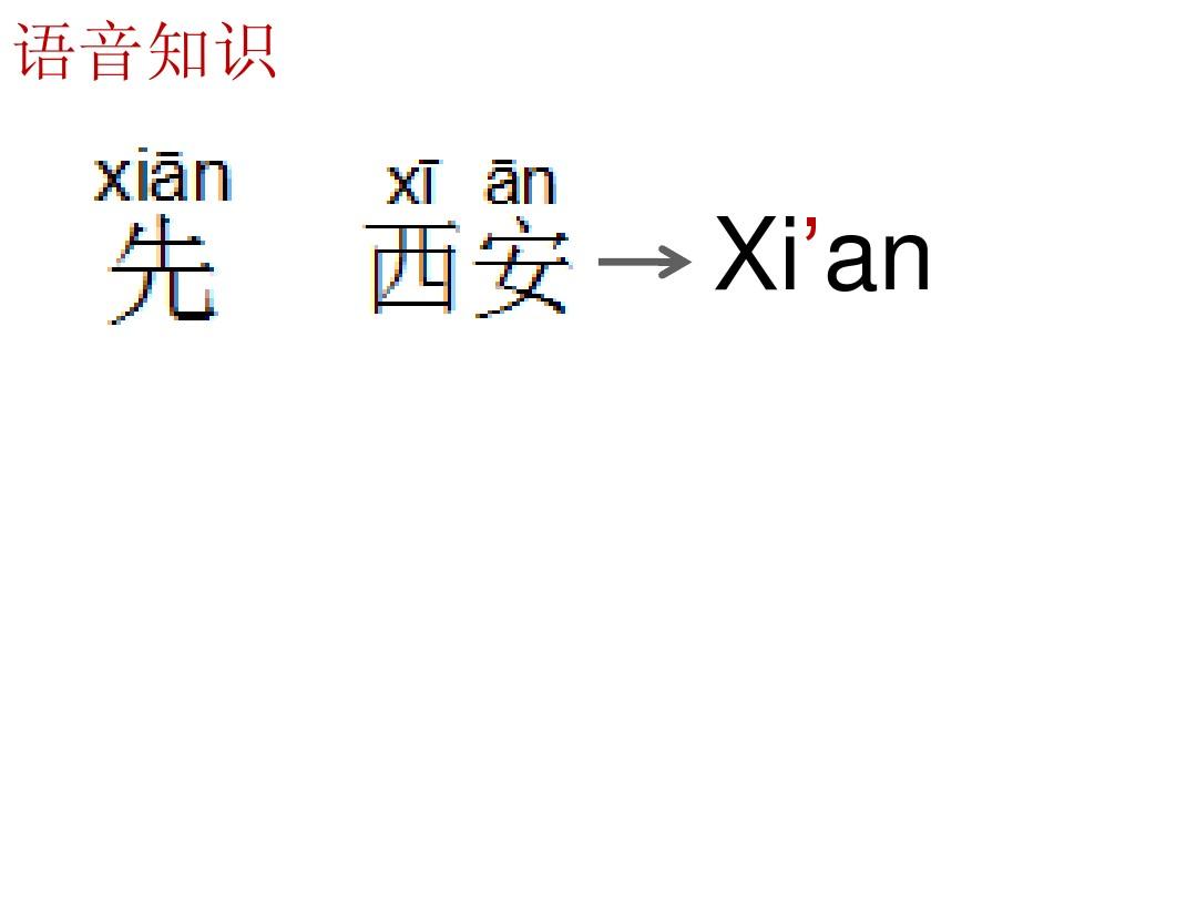 对外汉语精读第八课
