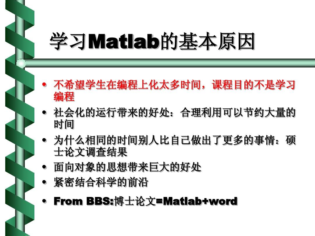 (1)MATLAB工程计算及应用