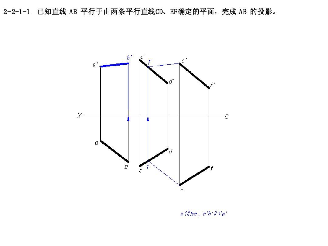 几何元素的平行、相交、垂直问题答案_263808408