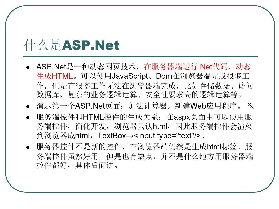 asp net教程详解