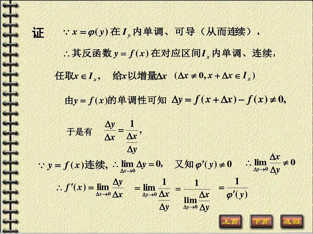2-3反函数与复合函数的导数