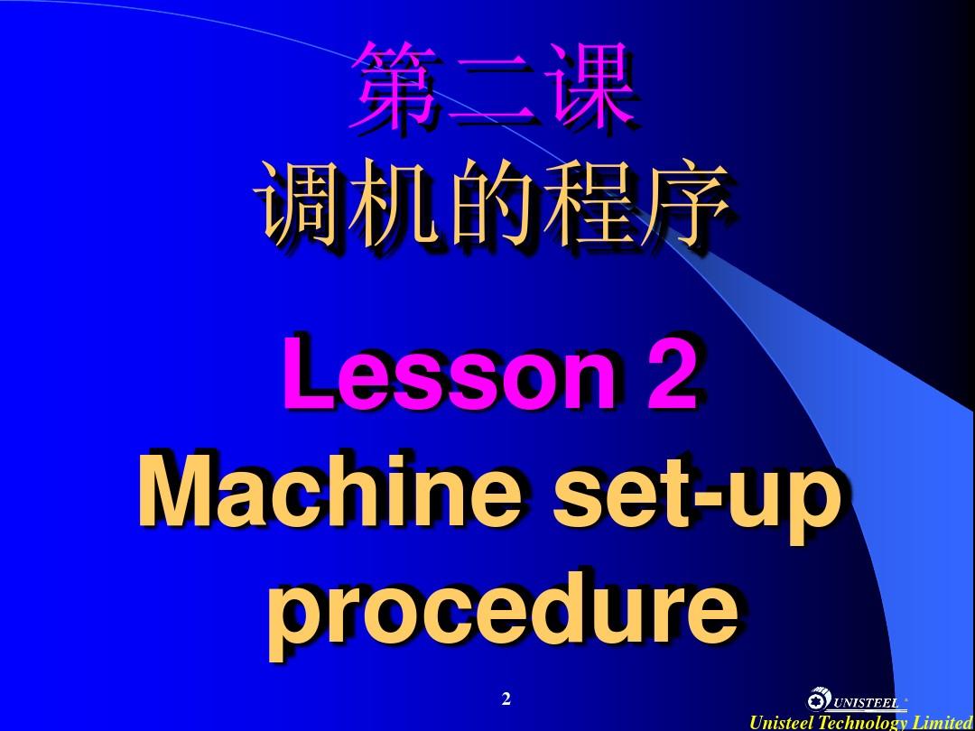 2. 调机的程序 Lesson 2 - Machine adjustment procedure