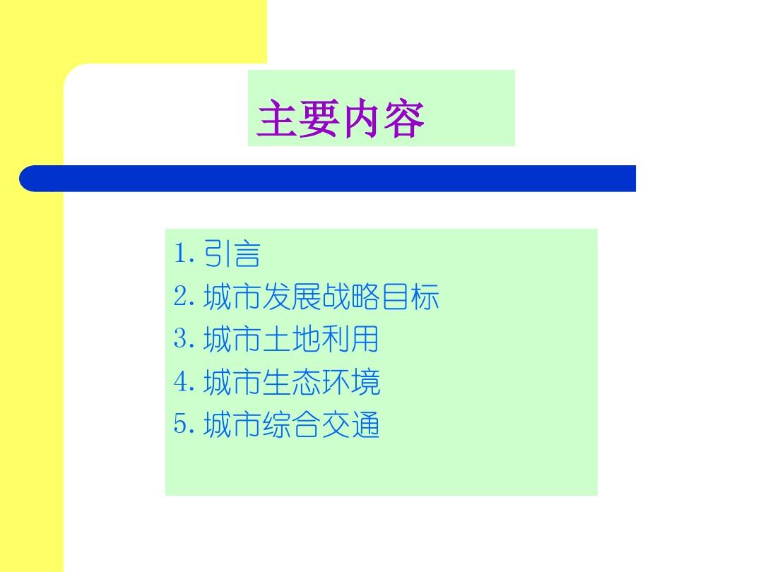 广州城市建设总体战略概念规划纲要