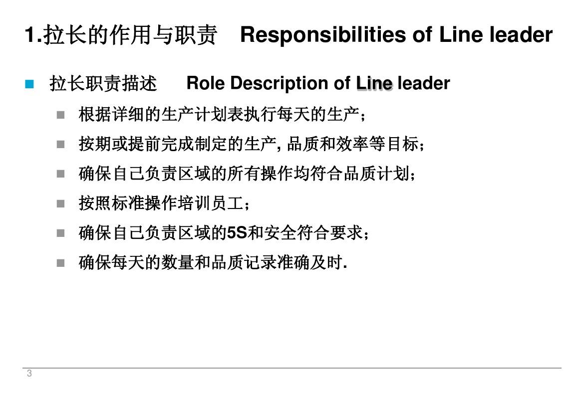 Line leader training