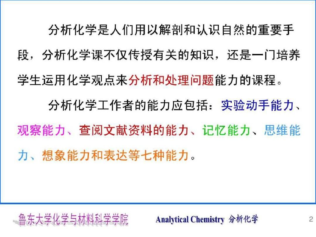 分析化学武汉大学第五版上册第分析化学武汉大学第五版