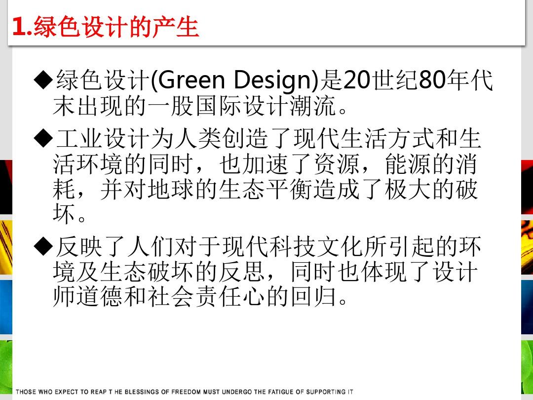 绿色设计和可持续设计PPT精选文档