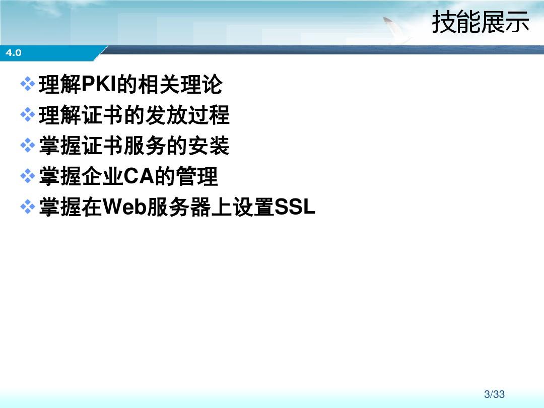 Windows服务配置--PKI 与证书服务应用