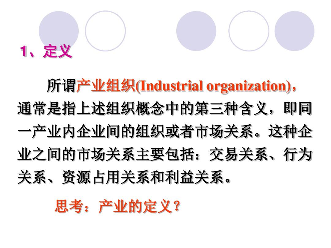 【组织设计】产业组织：SCP分析框架
