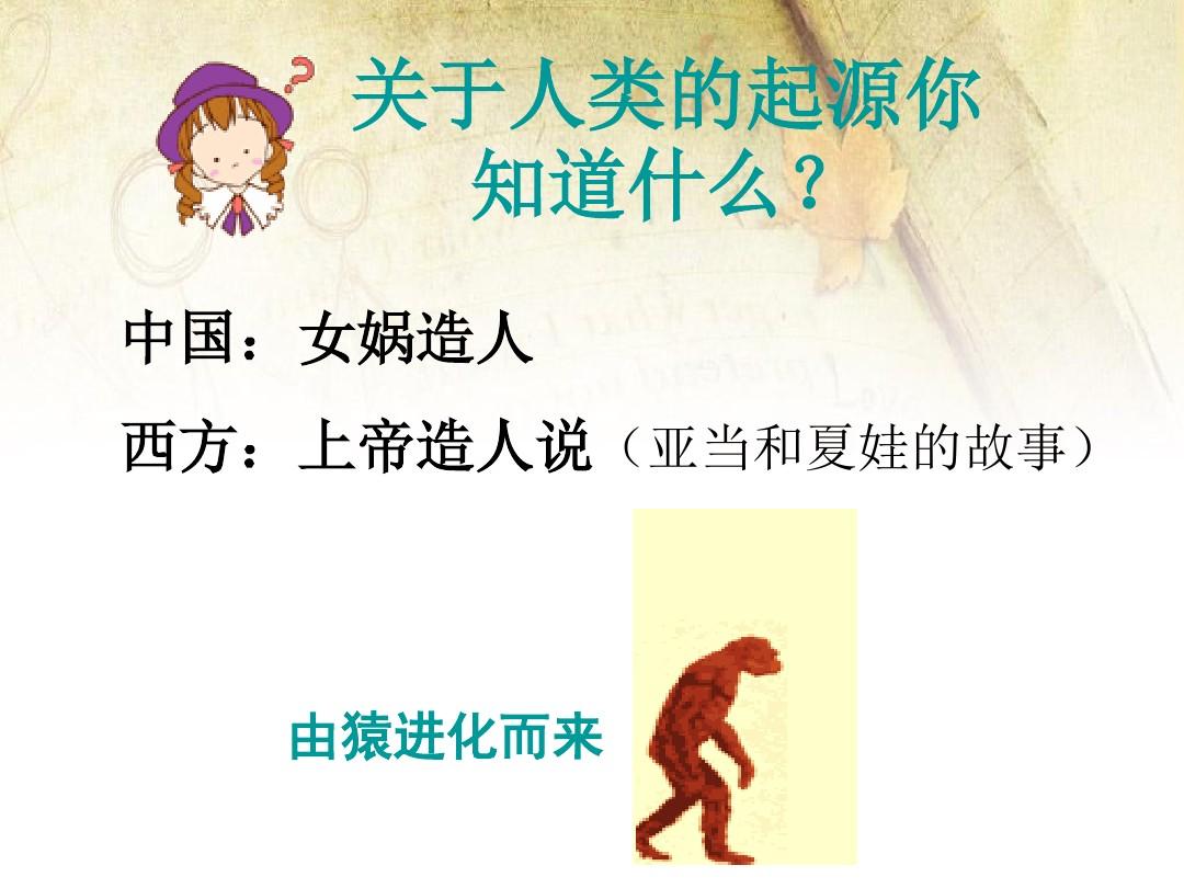 七年级上册历史第1课《中国早期人类的代表——北京人》