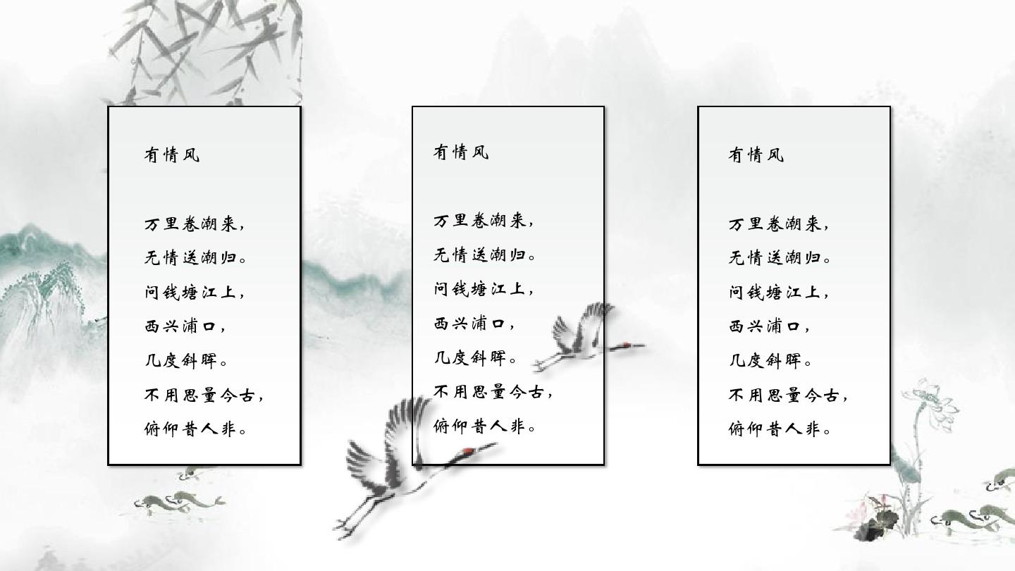 中国古诗词PPT模板