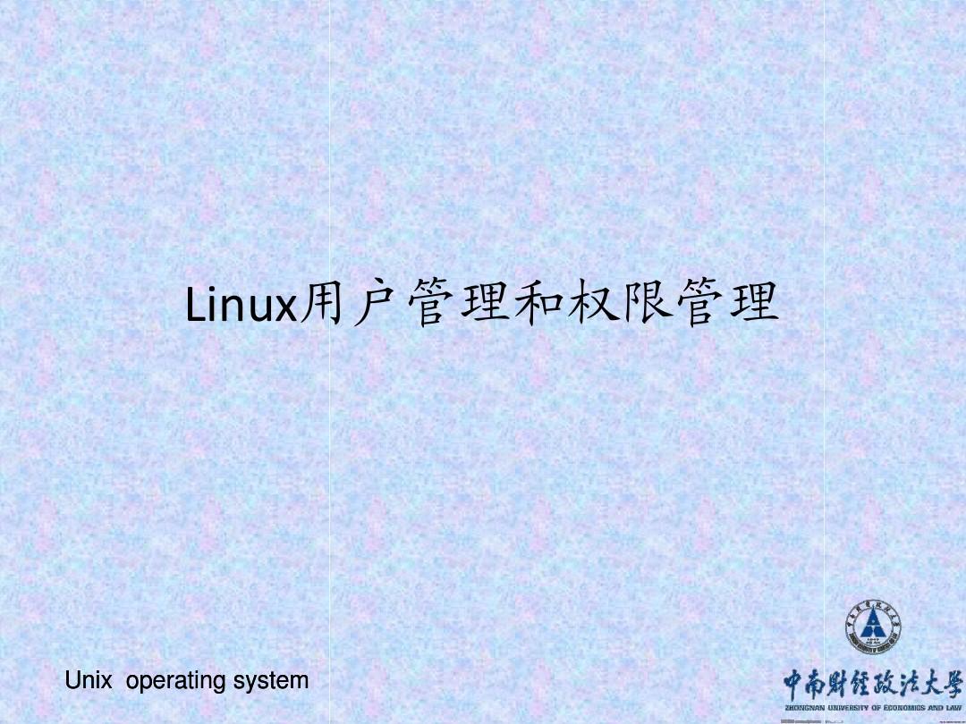 Linux用户管理和权限